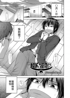 [Tsukuru] Neko o Kau (Otokonoko Heaven's Door 4) [Chinese] [theoldestcat汉化] [Digital] - page 1