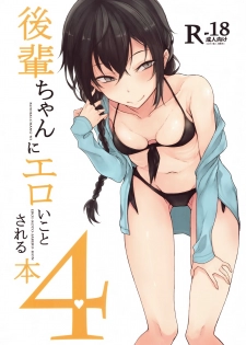 (C90) [Rodiura. (Rage)] Kouhai-chan ni Eroi Koto Sareru Hon 4 [Chinese] [夢之行蹤漢化組] - page 2