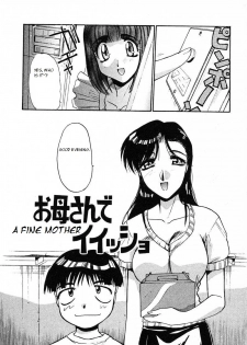 [Itaba Hiroshi] Okaa-san de Iissho | A Fine Mother (Mousou Ekimae Ryuugaku) [English] - page 2