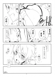 (C89) [Angyadow (Shikei)] Split (Sword Art Online) [Chinese] [靴下汉化组] - page 21