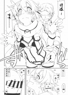 (C89) [Angyadow (Shikei)] Split (Sword Art Online) [Chinese] [靴下汉化组] - page 17