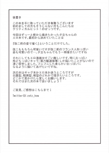 (C88) [Critical Hit! (Zetz)] Yuudachi Temptation (Kantai Collection -KanColle-) - page 21