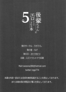 (C92) [Rodiura. (Rage)] Kouhai-chan ni Eroi Koto Sareru Hon 5 - page 24
