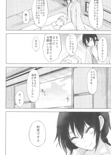 (C92) [Rodiura. (Rage)] Kouhai-chan ni Eroi Koto Sareru Hon 5 - page 22