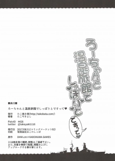 (C92) [Takoyaki-batake (Takoyaki Yoshi)] Ro-chan to Onsen Ryokan de Shippori to de Sutte (Kantai Collection -KanColle-) - page 25
