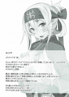 (C92) [Majikayo (Maji)] Kamoi no Chotto Ecchi na Hokyuu Time (Kantai Collection -KanColle-) - page 20