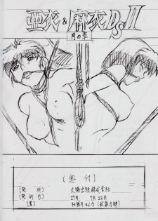 [Busou Megami (Kannaduki Kanna)] Ai & Mai DSII (Injuu Seisen Twin Angels) - page 26