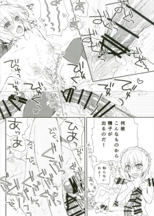 [SN (中村ヨオコ)] 夏の馬鹿ンス (Fate/Grand Order) - page 14