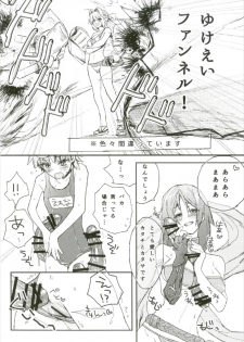 [SN (中村ヨオコ)] 夏の馬鹿ンス (Fate/Grand Order) - page 4