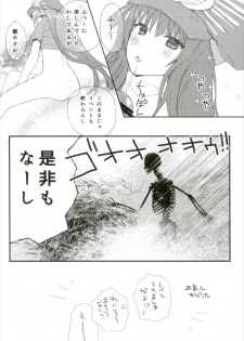 [SN (中村ヨオコ)] 夏の馬鹿ンス (Fate/Grand Order) - page 20