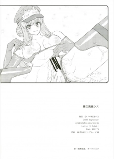 [SN (中村ヨオコ)] 夏の馬鹿ンス (Fate/Grand Order) - page 22