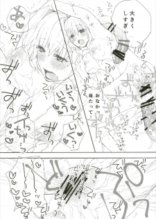 [SN (中村ヨオコ)] 夏の馬鹿ンス (Fate/Grand Order) - page 18