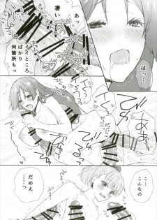 [SN (中村ヨオコ)] 夏の馬鹿ンス (Fate/Grand Order) - page 9