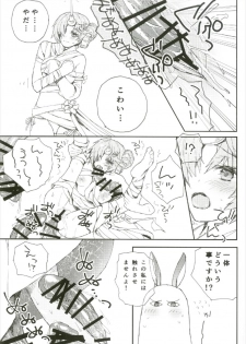 [SN (中村ヨオコ)] 夏の馬鹿ンス (Fate/Grand Order) - page 5