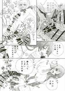 [SN (中村ヨオコ)] 夏の馬鹿ンス (Fate/Grand Order) - page 8