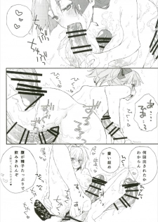 [SN (中村ヨオコ)] 夏の馬鹿ンス (Fate/Grand Order) - page 16