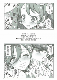 (C92) [Project Harakiri (Kaishaku)] kaishaku a la mode (Kirakira PreCure a la Mode) - page 19