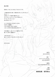 (Nao Rei Only 2) [MuraMura Pocky (Kasumi)] Mon Mirroir (Smile Precure!) - page 23