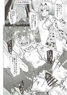 (C92) [Derashine Can (Fujiya)] Ochikake Kemono no Hame to Iki (Kemono Friends) - page 4