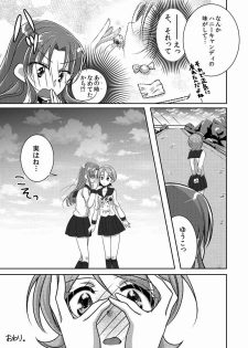 (C87) [Rope Island (Miyanoyuki)] Honey Candy no Hanbun wa Yasashisa de Dekiteiru (HappinessCharge Precure!) - page 19