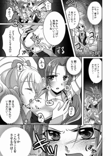 (C87) [Rope Island (Miyanoyuki)] Honey Candy no Hanbun wa Yasashisa de Dekiteiru (HappinessCharge Precure!) - page 5