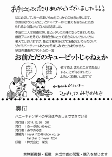 (C87) [Rope Island (Miyanoyuki)] Honey Candy no Hanbun wa Yasashisa de Dekiteiru (HappinessCharge Precure!) - page 20