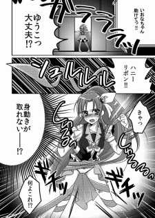 (C87) [Rope Island (Miyanoyuki)] Honey Candy no Hanbun wa Yasashisa de Dekiteiru (HappinessCharge Precure!) - page 4