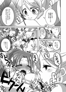 (C87) [Rope Island (Miyanoyuki)] Honey Candy no Hanbun wa Yasashisa de Dekiteiru (HappinessCharge Precure!) - page 9