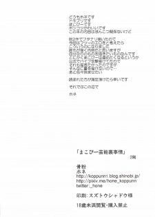 (C84) [Koppun (Hone)] Makopi Geinou Ura Jijou (Dokidoki Precure) - page 29