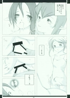 [Millenium-Garage (Sennenya Yoshito)] Millennium Garage - Pieces #4 (Final Fantasy XI) - page 11
