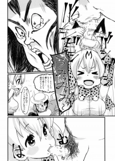 [Nikuyakitei (Nikuyaki)] Konogo, Serval-chan ga Oishiku Chinchin Itadakimashita. (Kemono Friends) [Digital] - page 5