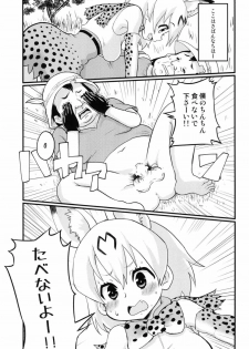 [Nikuyakitei (Nikuyaki)] Konogo, Serval-chan ga Oishiku Chinchin Itadakimashita. (Kemono Friends) [Digital] - page 2