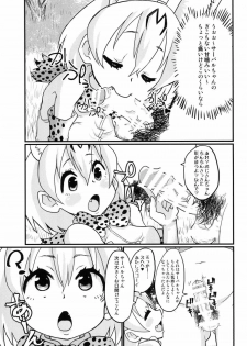 [Nikuyakitei (Nikuyaki)] Konogo, Serval-chan ga Oishiku Chinchin Itadakimashita. (Kemono Friends) [Digital] - page 6