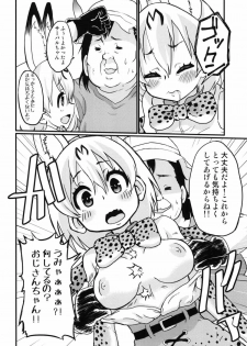 [Nikuyakitei (Nikuyaki)] Konogo, Serval-chan ga Oishiku Chinchin Itadakimashita. (Kemono Friends) [Digital] - page 9