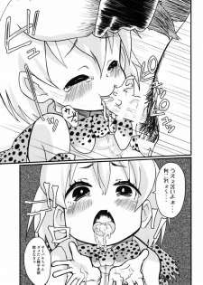 [Nikuyakitei (Nikuyaki)] Konogo, Serval-chan ga Oishiku Chinchin Itadakimashita. (Kemono Friends) [Digital] - page 8