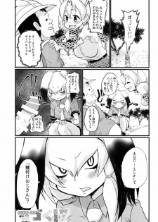 [Nikuyakitei (Nikuyaki)] Konogo, Serval-chan ga Oishiku Chinchin Itadakimashita. (Kemono Friends) [Digital] - page 16