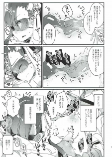 (C92) [Tenkirin (Kanroame)] Derenai Melt to Dorodorox (Fate/Grand Order) - page 12