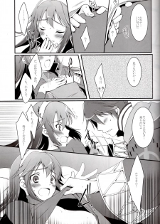 (C82) [ACIDSEA (Asuma Omi)] Satellite Rendezvous (Fire Emblem Awakening) - page 12