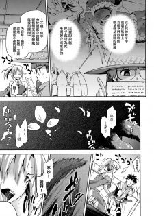 (COMITIA121) [Jyouren Kishidan (Kiasa)] Keiyaku Melusine Iseki Hen [Chinese] [无毒汉化组] - page 15