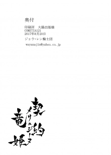 (COMITIA121) [Jyouren Kishidan (Kiasa)] Keiyaku Melusine Iseki Hen [Chinese] [无毒汉化组] - page 48