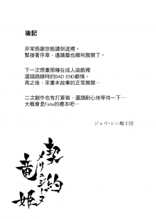 (COMITIA121) [Jyouren Kishidan (Kiasa)] Keiyaku Melusine Iseki Hen [Chinese] [无毒汉化组] - page 47