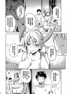 (COMITIA121) [Jyouren Kishidan (Kiasa)] Keiyaku Melusine Iseki Hen [Chinese] [无毒汉化组] - page 6