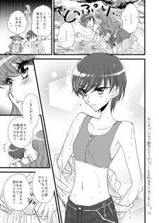 (C92) [Myao (Morinaga Milk)] Afurederu Koboreochiru Kirakiraru (Kirakira PreCure a la Mode) - page 13