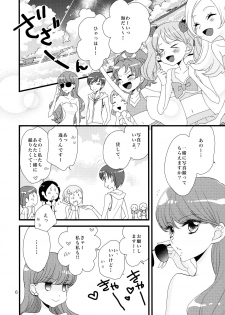 (C92) [Myao (Morinaga Milk)] Afurederu Koboreochiru Kirakiraru (Kirakira PreCure a la Mode) - page 6