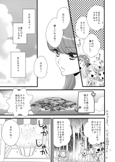 (C92) [Myao (Morinaga Milk)] Afurederu Koboreochiru Kirakiraru (Kirakira PreCure a la Mode) - page 7
