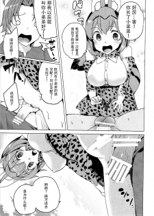 (SC2017 Winter) [Waffle Doumeiken, Hirahira (Tanaka Decilitre, Hirari)] Kedamono Friends (Kemono Friends) [Chinese] [Kanade汉化组] - page 7