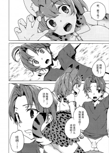 (SC2017 Winter) [Waffle Doumeiken, Hirahira (Tanaka Decilitre, Hirari)] Kedamono Friends (Kemono Friends) [Chinese] [Kanade汉化组] - page 6