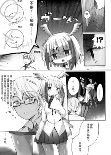 (SC2017 Winter) [Waffle Doumeiken, Hirahira (Tanaka Decilitre, Hirari)] Kedamono Friends (Kemono Friends) [Chinese] [Kanade汉化组] - page 21