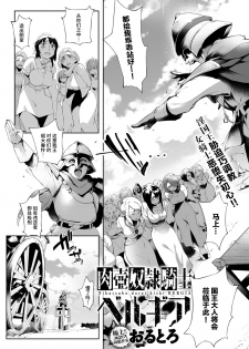 [Orutoro] Nikutsubo Dorei Kishi Bergia (COMIC Anthurium 2017-10) [Chinese] [丧尸汉化] [Digital] - page 2