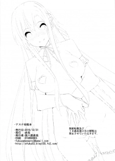 (C91) [Akausagi (Fukuyama Naoto)] Asuna Kouryakubon (Sword Art Online) [Chinese] [無邪気漢化組] - page 30